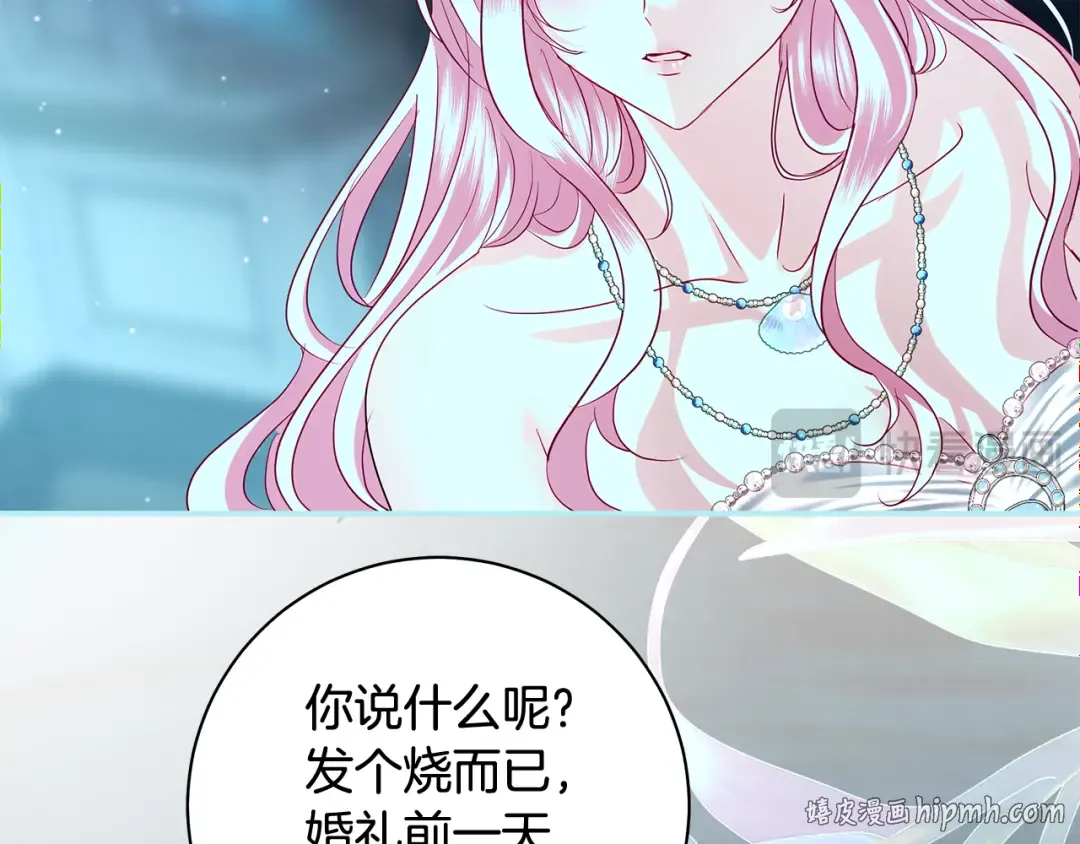 第55话 婚礼可以取消？ 第120页
