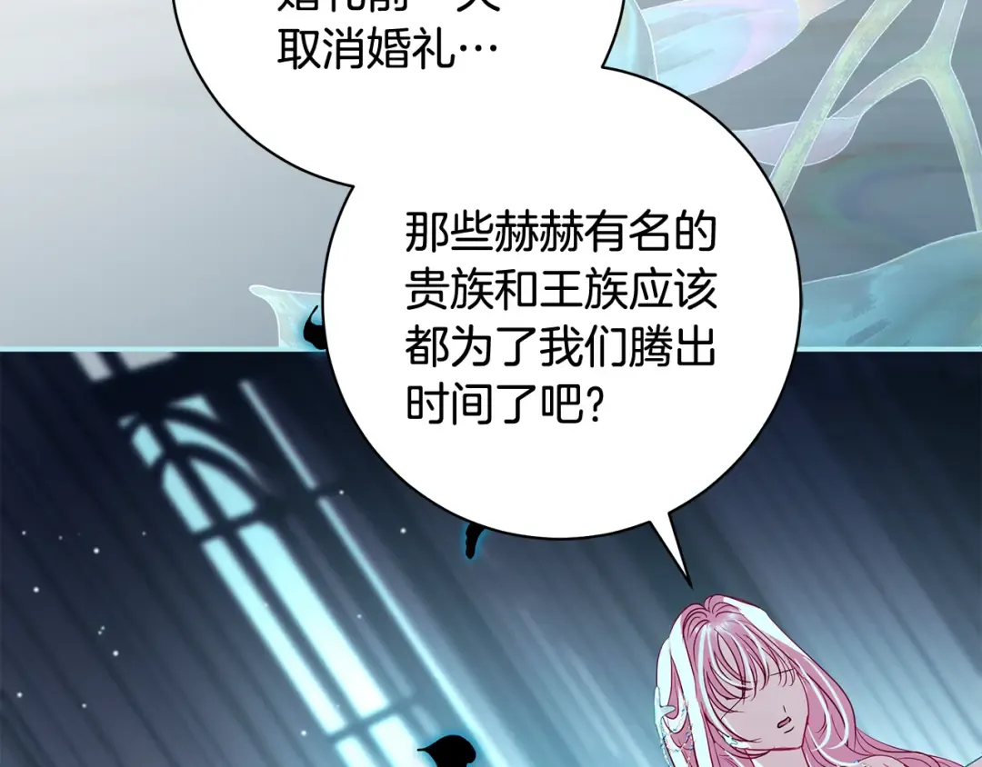 第55话 婚礼可以取消？ 第121页