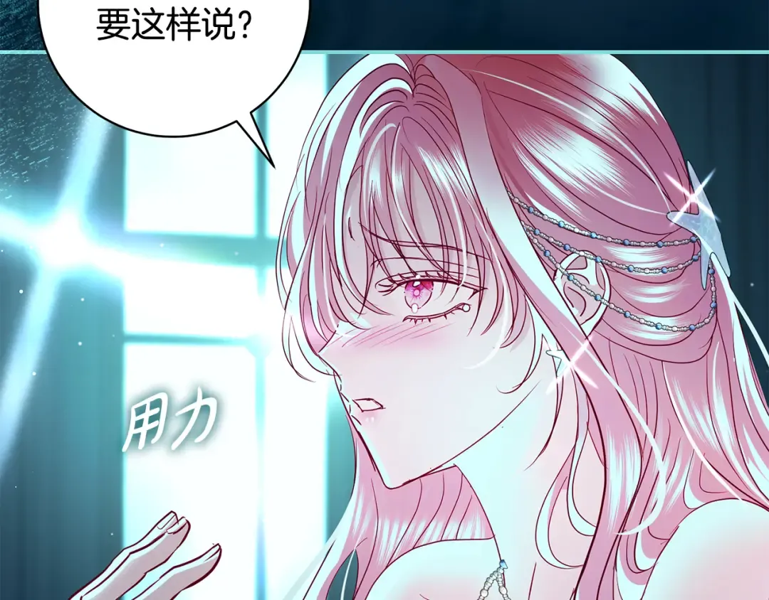 第55话 婚礼可以取消？ 第134页