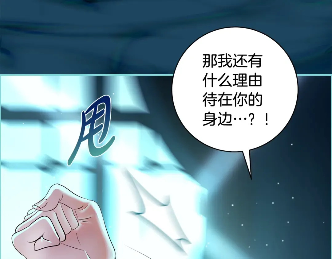 第55话 婚礼可以取消？ 第141页