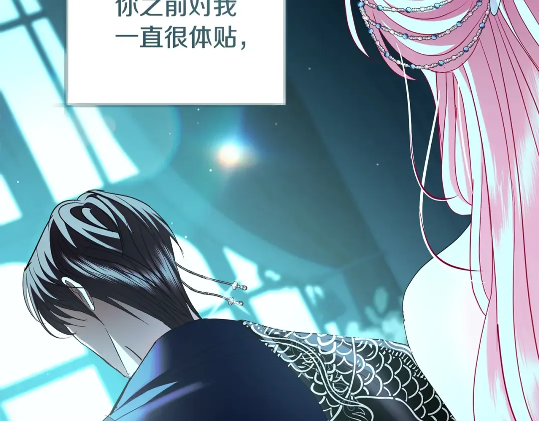 第55话 婚礼可以取消？ 第143页