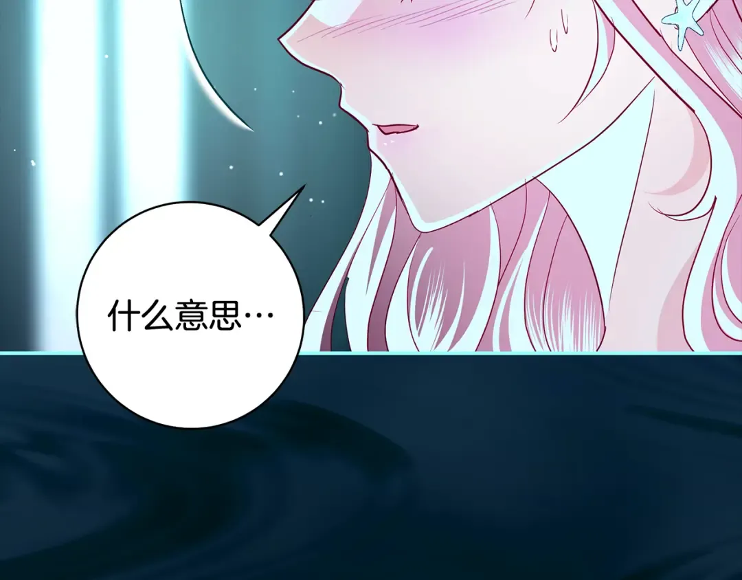 第55话 婚礼可以取消？ 第156页