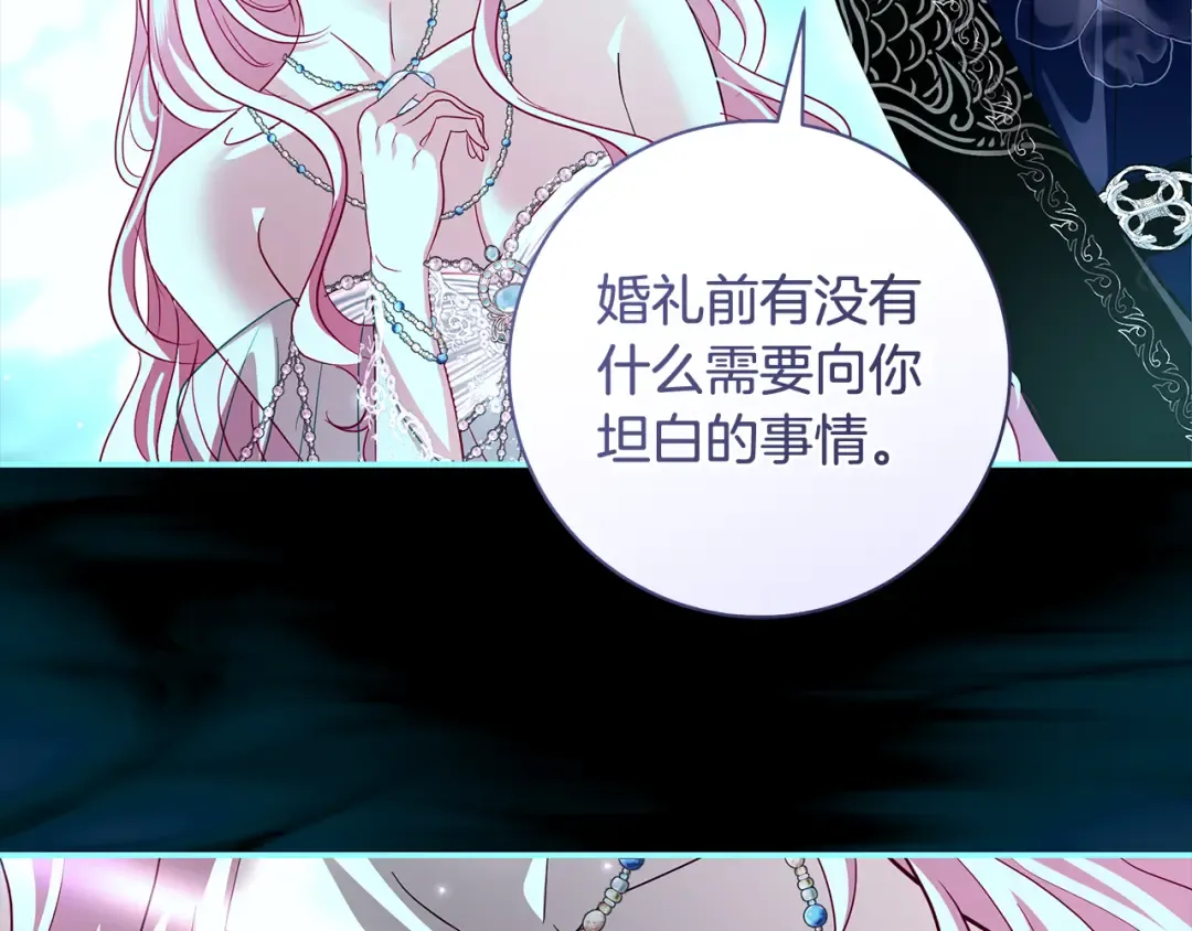 第55话 婚礼可以取消？ 第159页