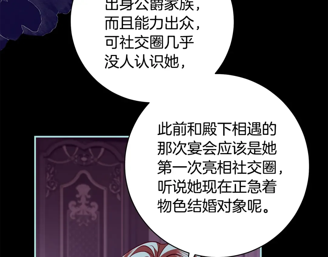 第56话 真我和假名字 第68页
