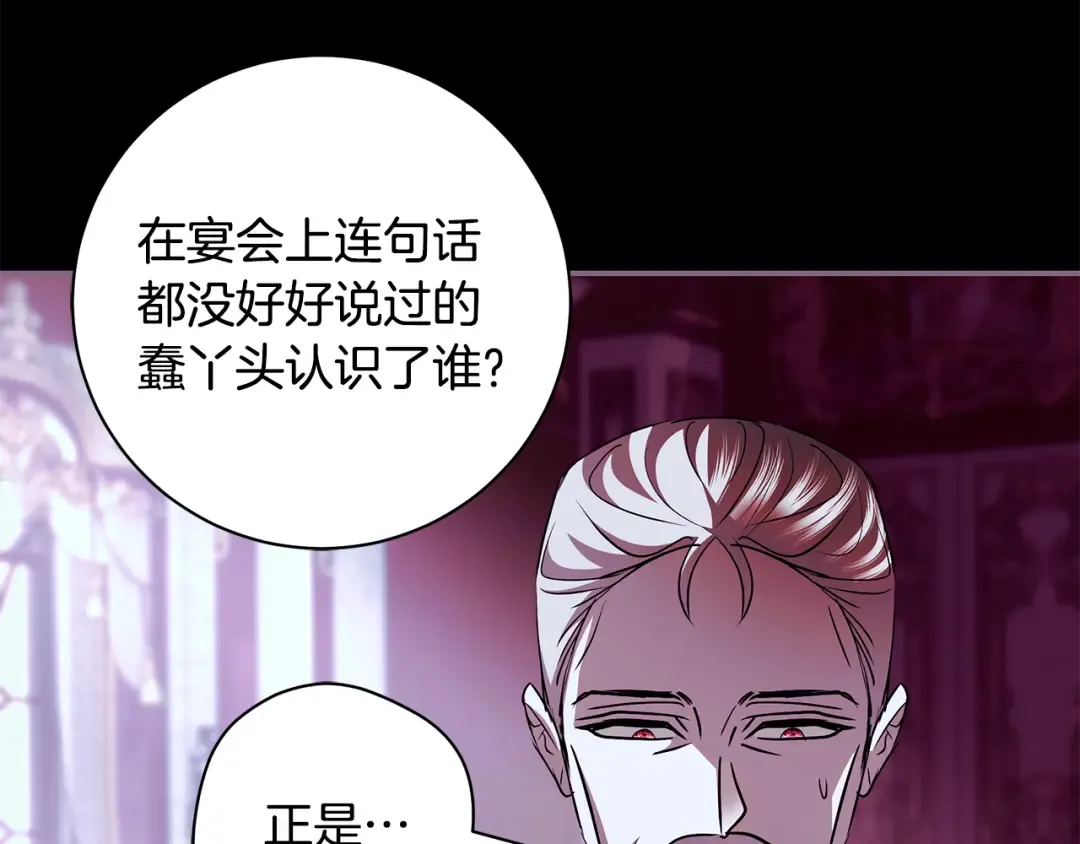 第56话 真我和假名字 第83页