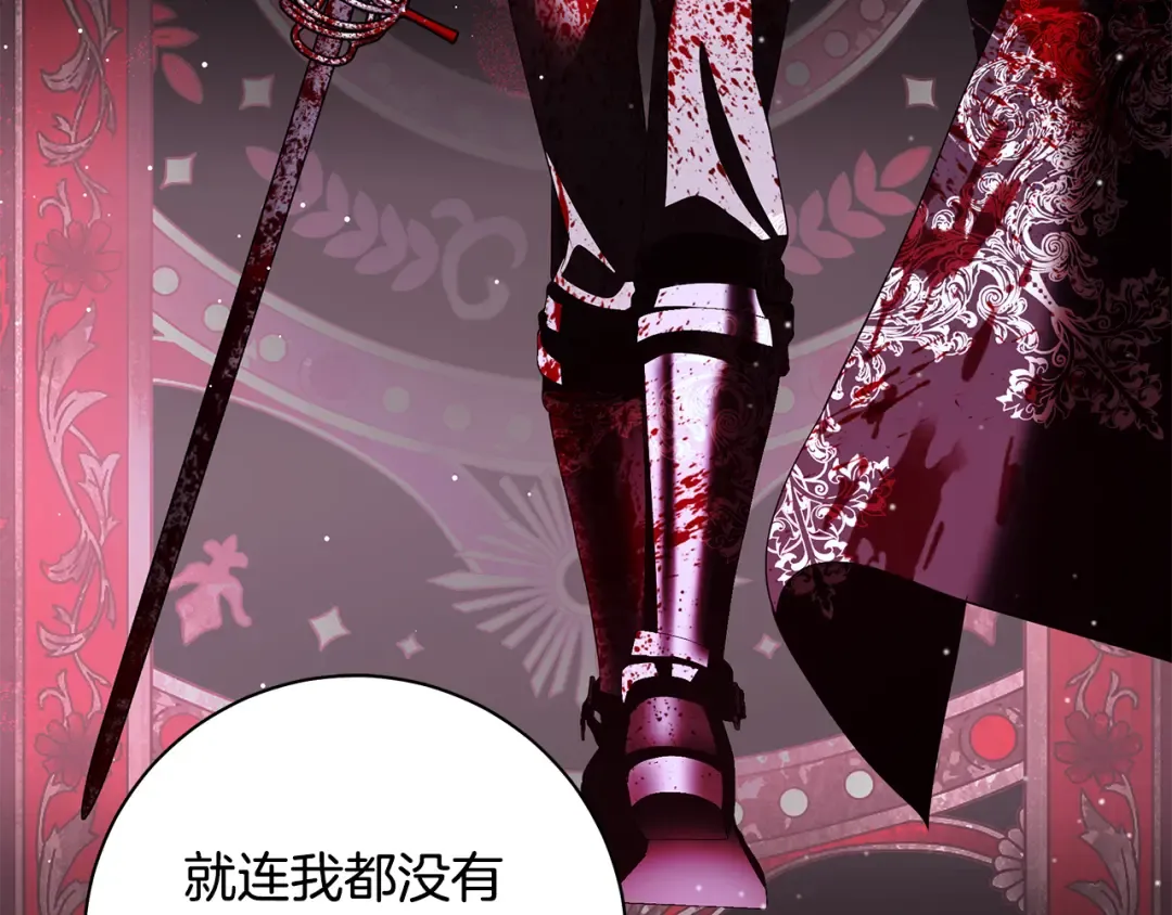 第56话 真我和假名字 第92页