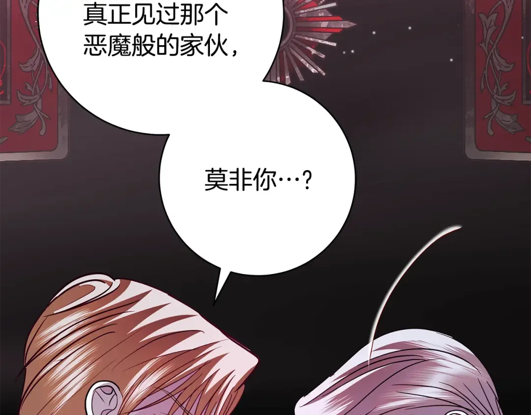 第56话 真我和假名字 第93页