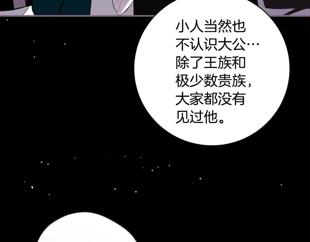 第56话 真我和假名字 第95页