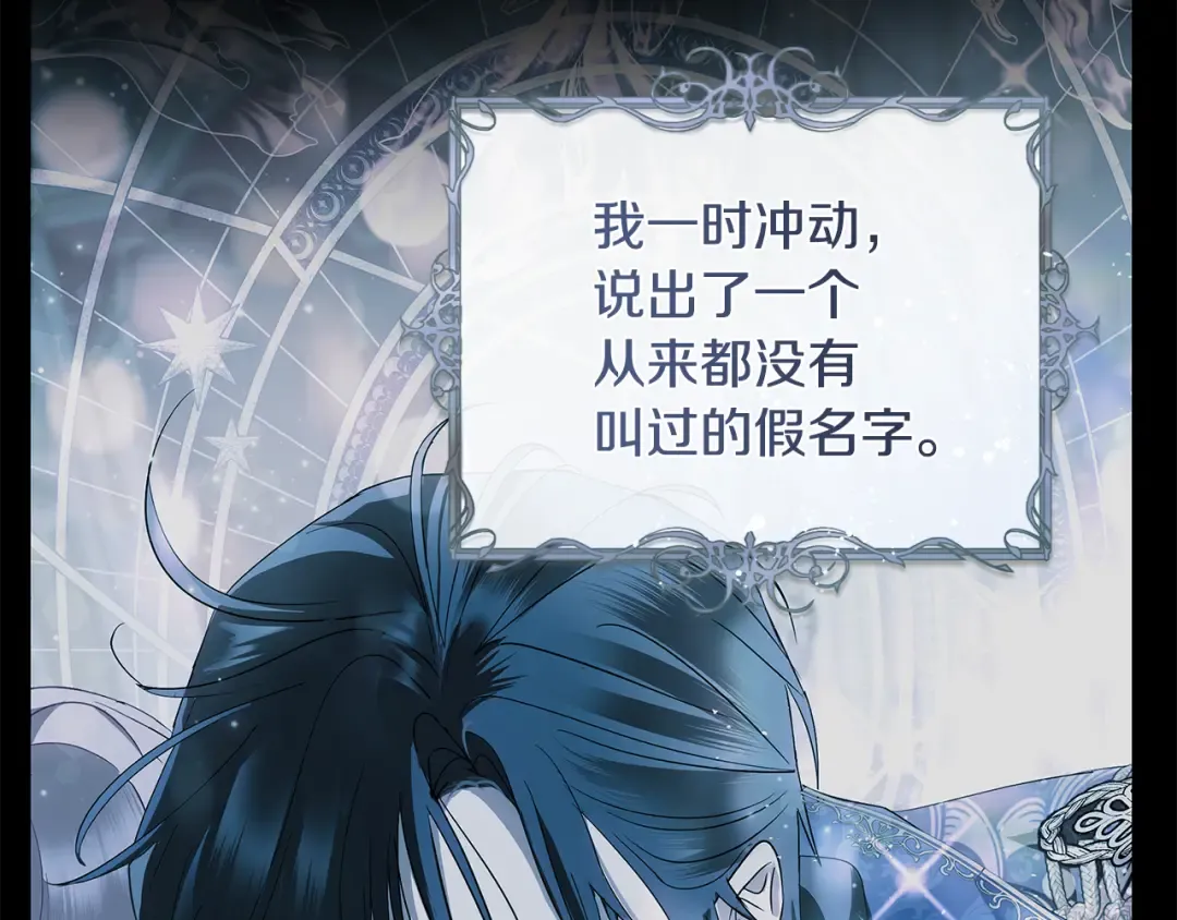 第56话 真我和假名字 第110页