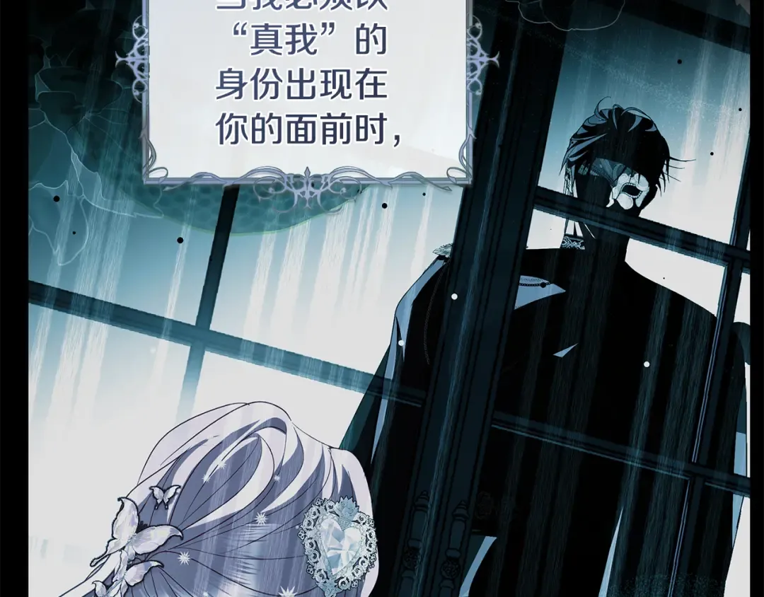 第56话 真我和假名字 第113页
