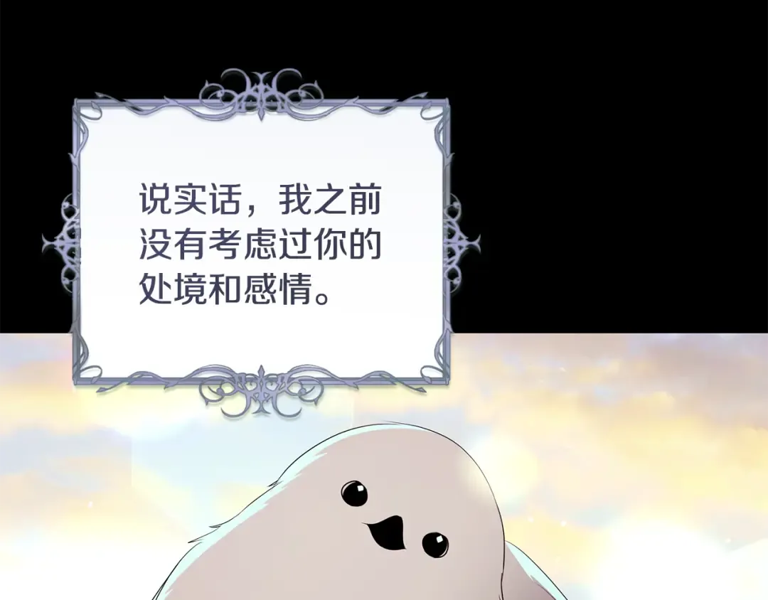 第56话 真我和假名字 第117页