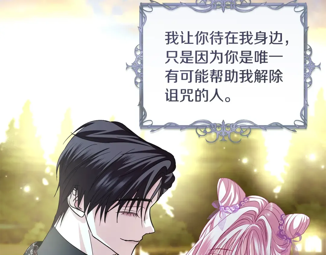 第56话 真我和假名字 第119页