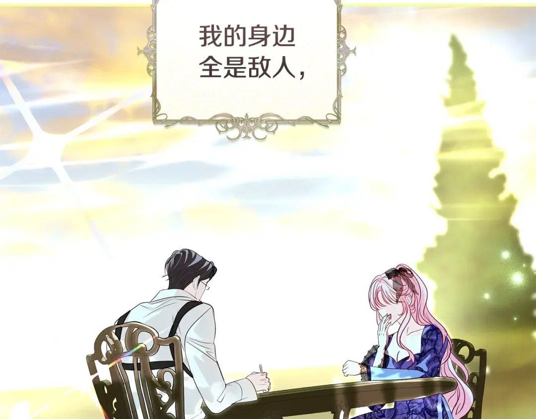 第56话 真我和假名字 第139页