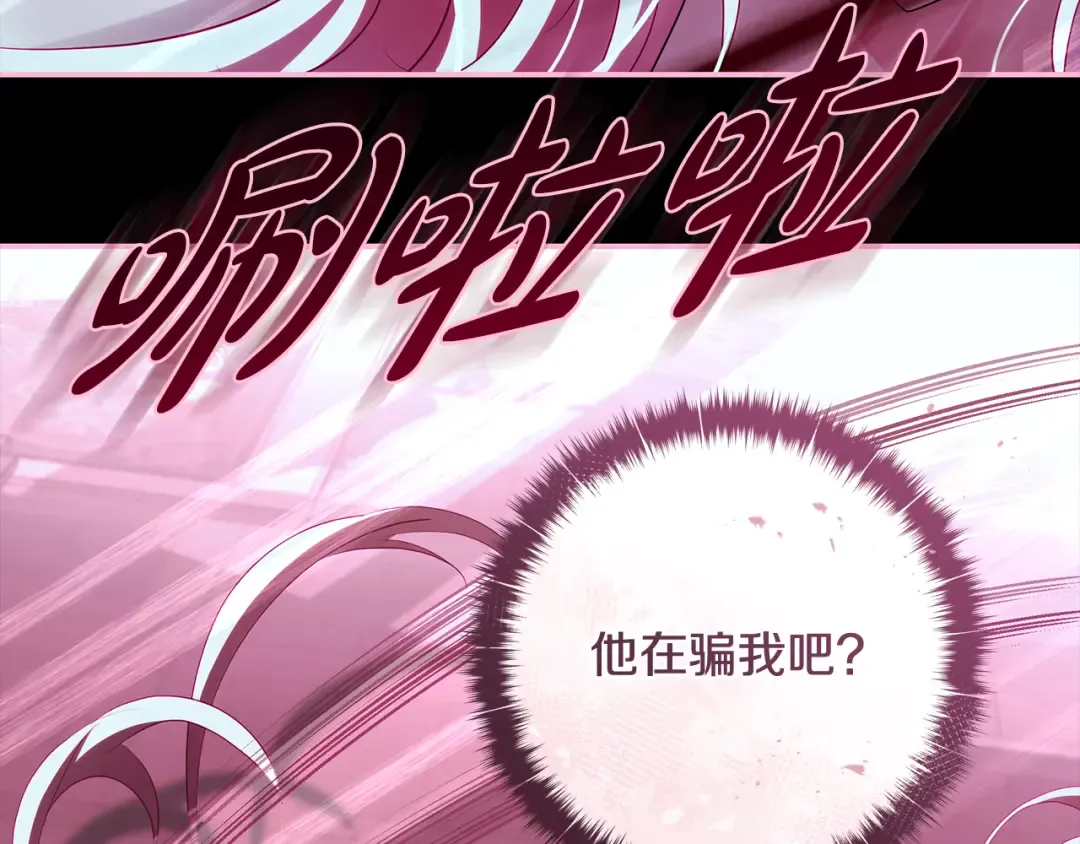 第57话 婚礼如期举行 第26页