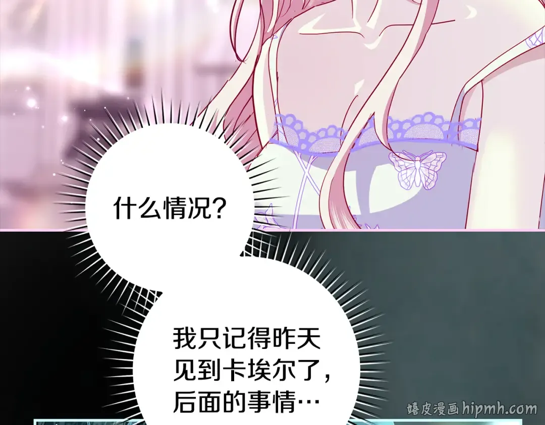 第57话 婚礼如期举行 第56页