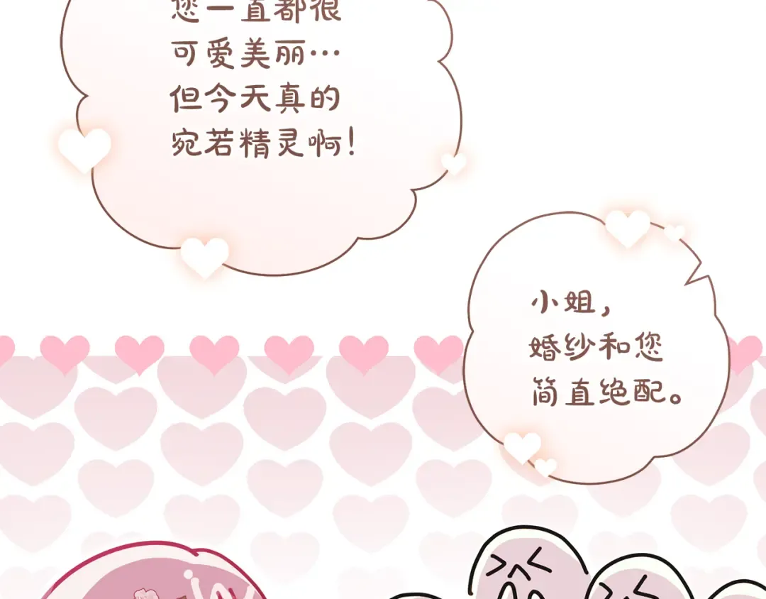 第57话 婚礼如期举行 第100页