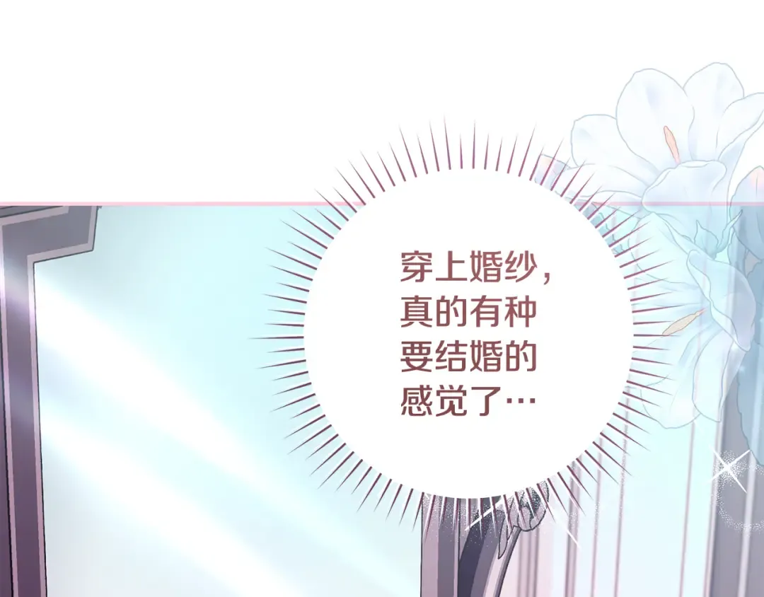 第57话 婚礼如期举行 第105页