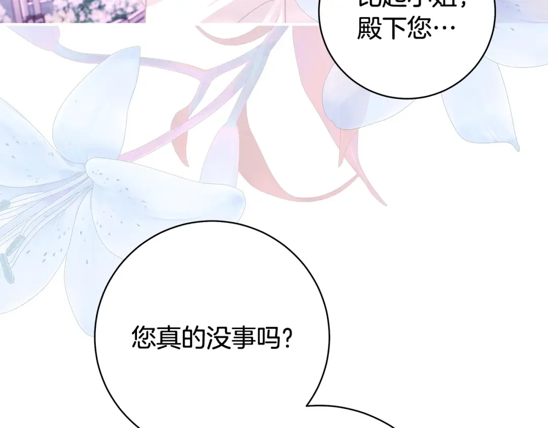 第57话 婚礼如期举行 第119页