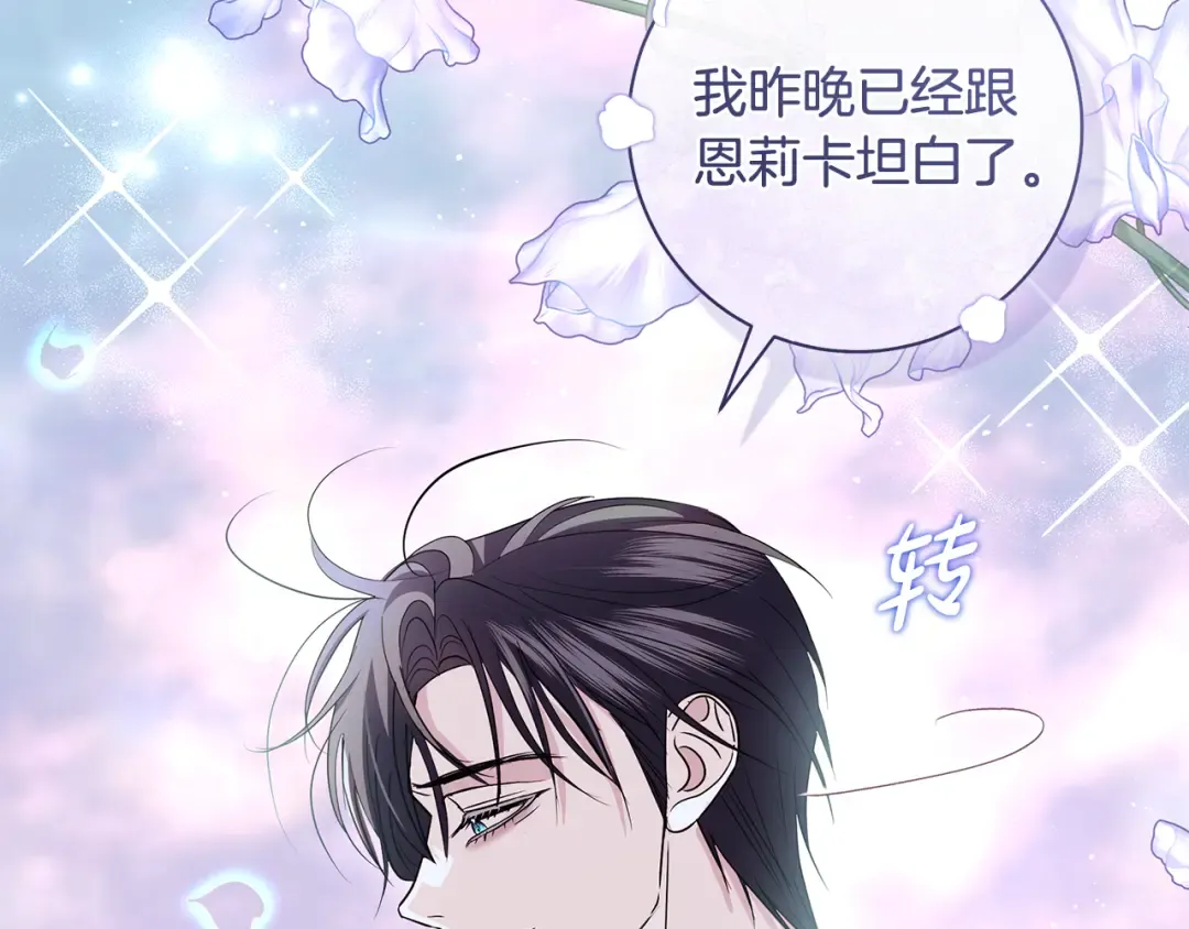 第57话 婚礼如期举行 第124页