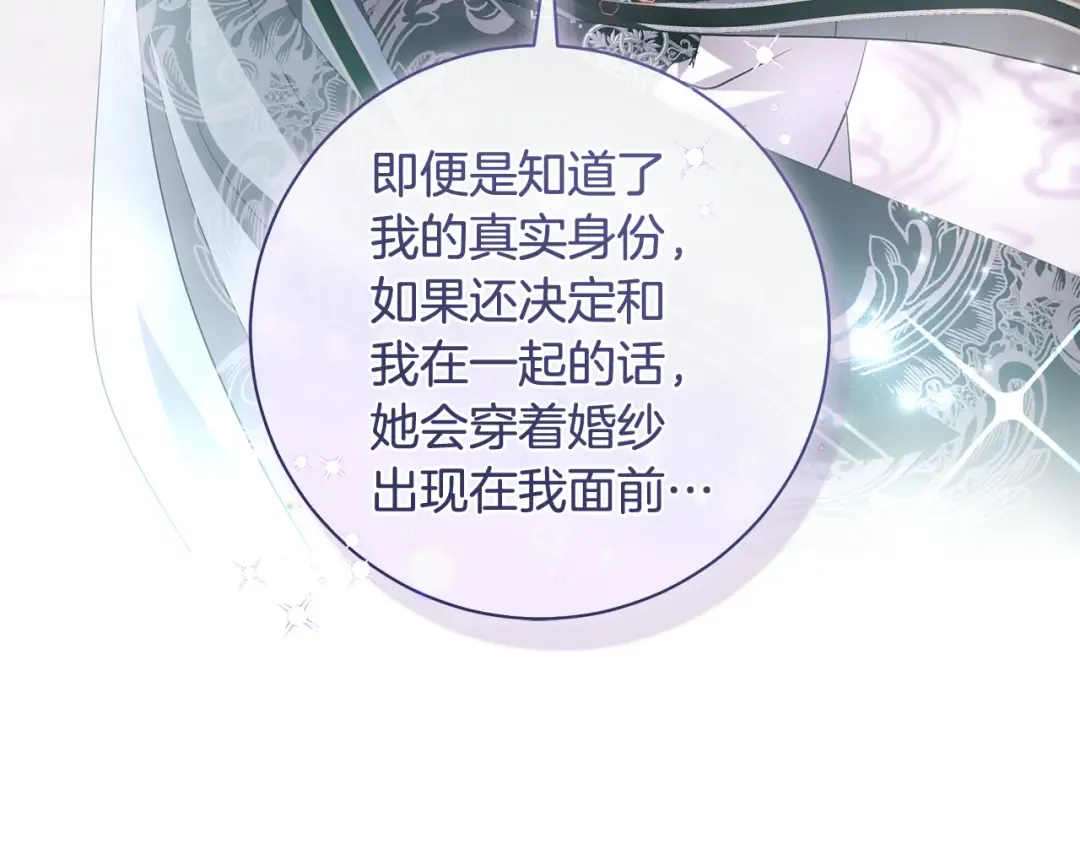 第57话 婚礼如期举行 第132页