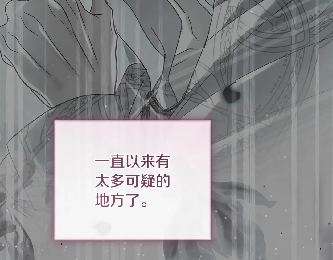 第58话 新郎的真实身份 第43页