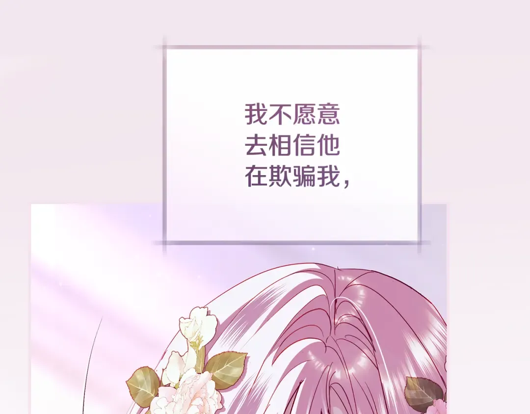 第58话 新郎的真实身份 第53页