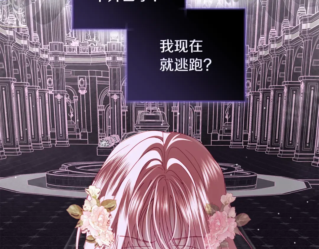 第58话 新郎的真实身份 第73页