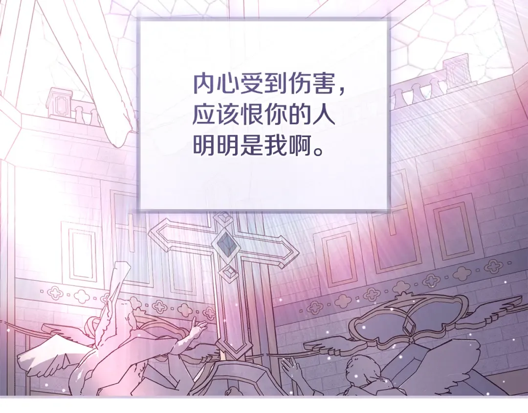 第58话 新郎的真实身份 第84页