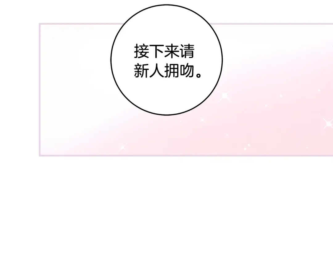 第58话 新郎的真实身份 第93页
