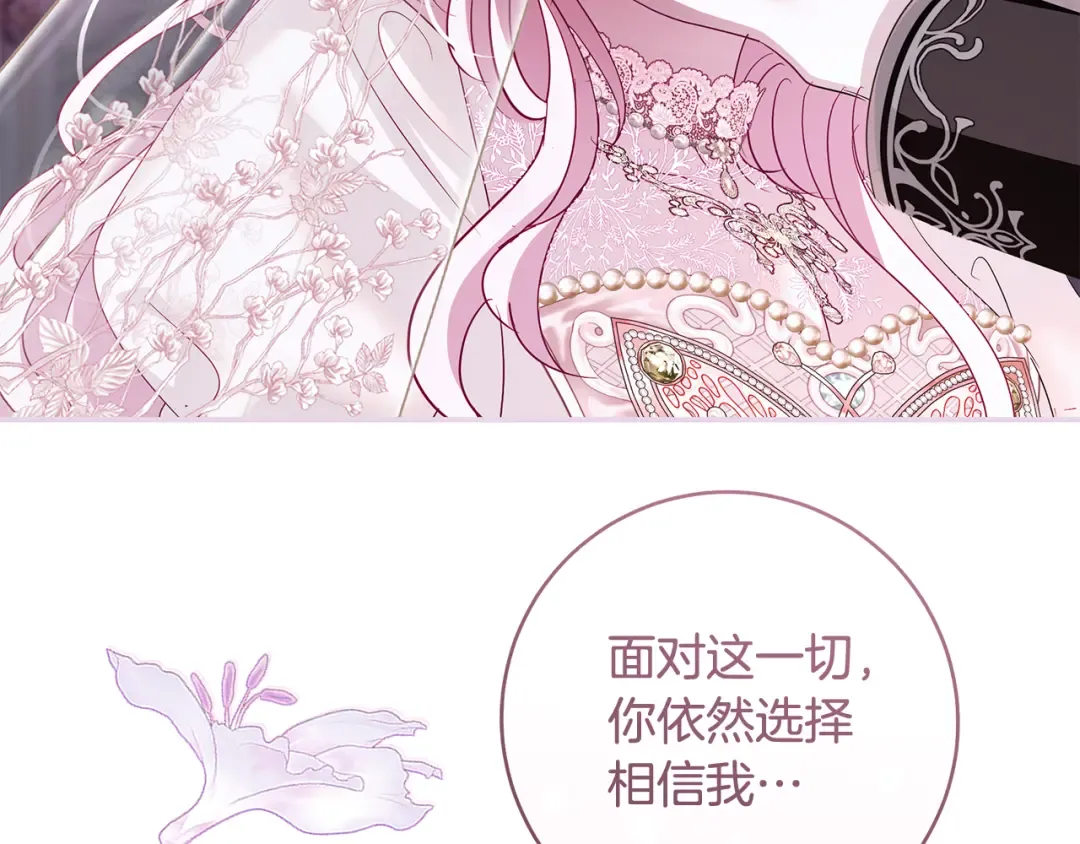 第58话 新郎的真实身份 第98页
