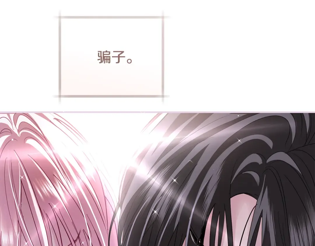 第58话 新郎的真实身份 第105页