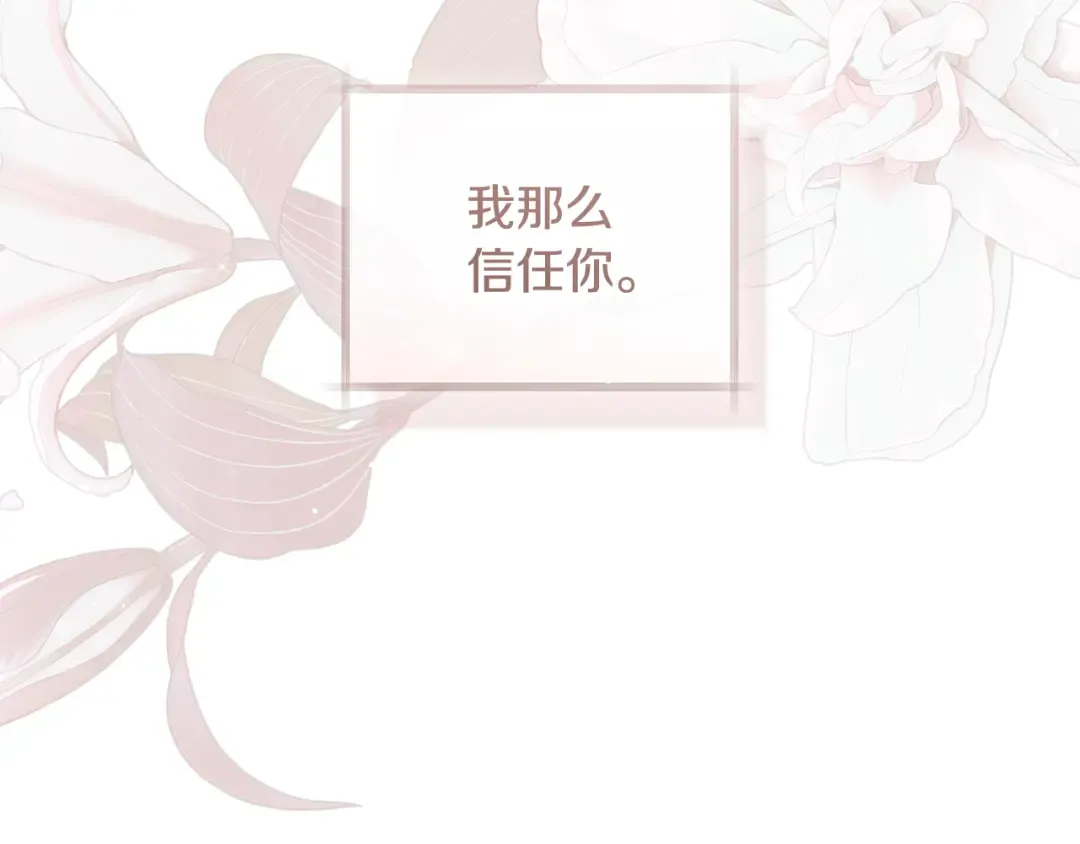 第58话 新郎的真实身份 第109页