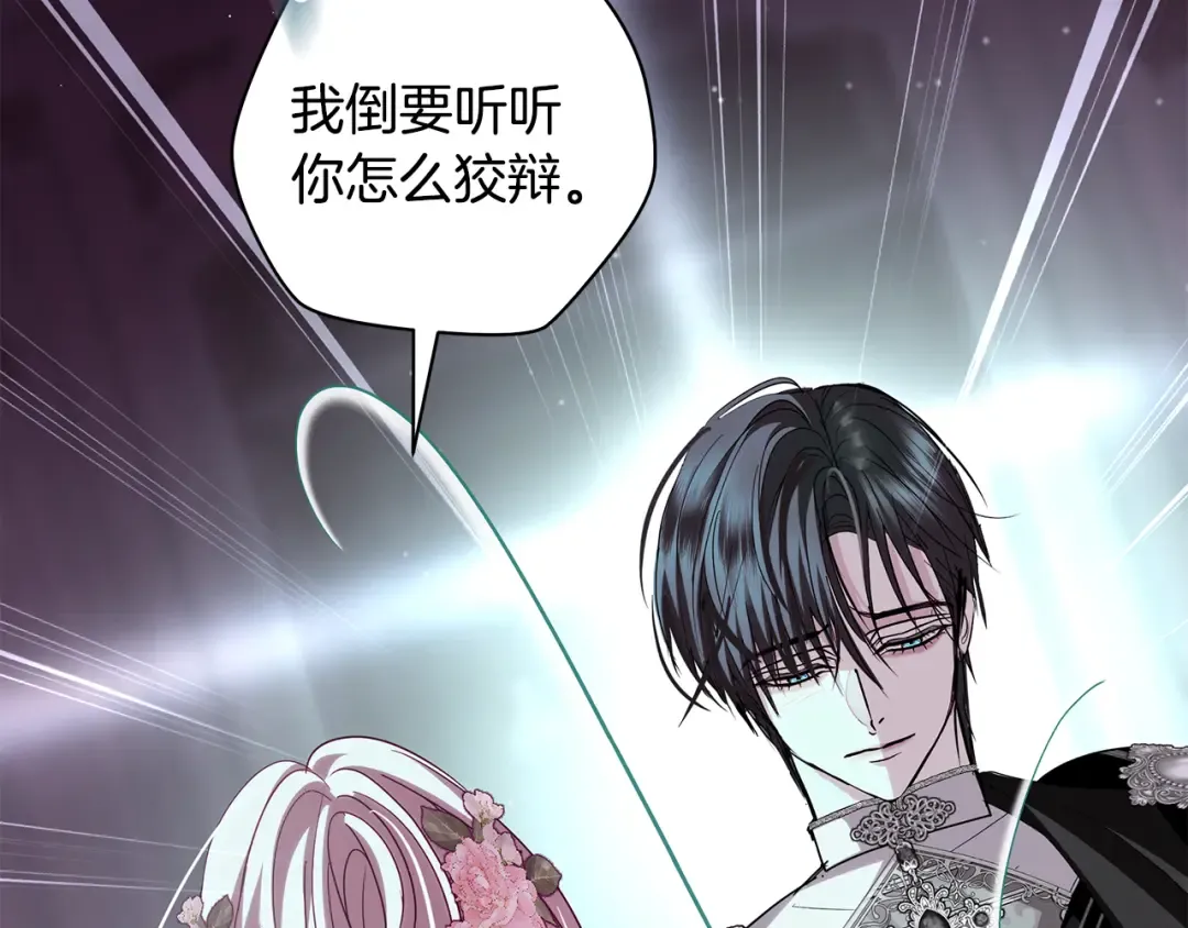 第58话 新郎的真实身份 第127页