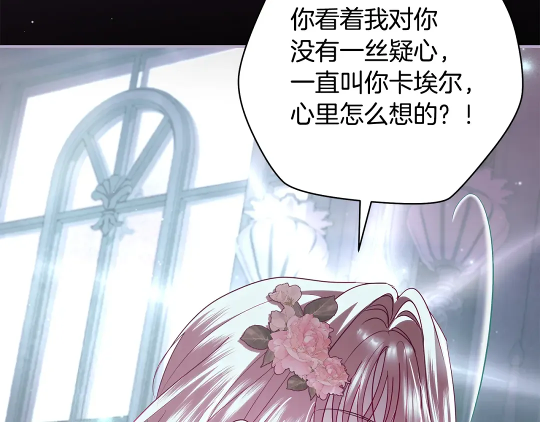 第58话 新郎的真实身份 第130页
