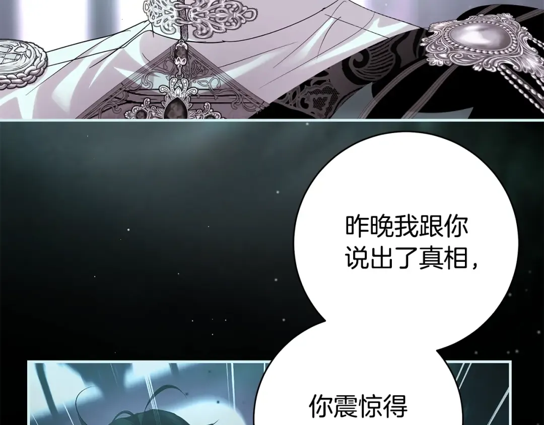 第58话 新郎的真实身份 第137页