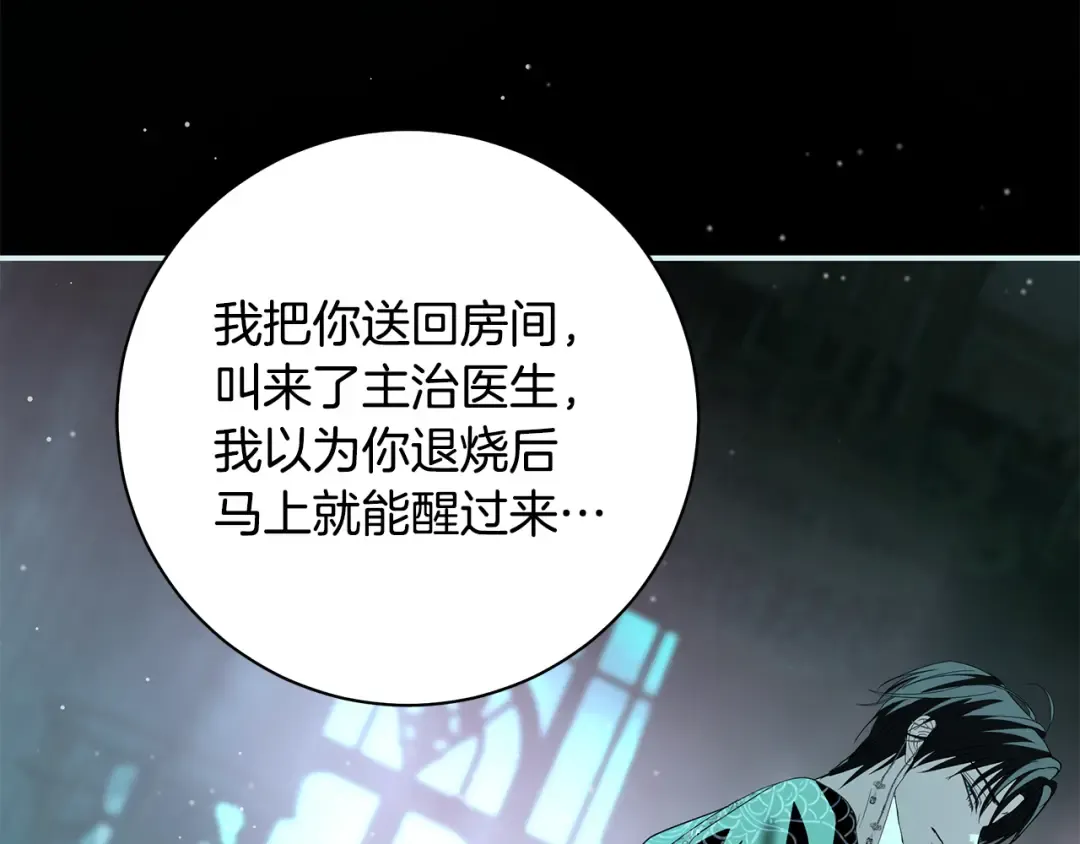 第58话 新郎的真实身份 第140页