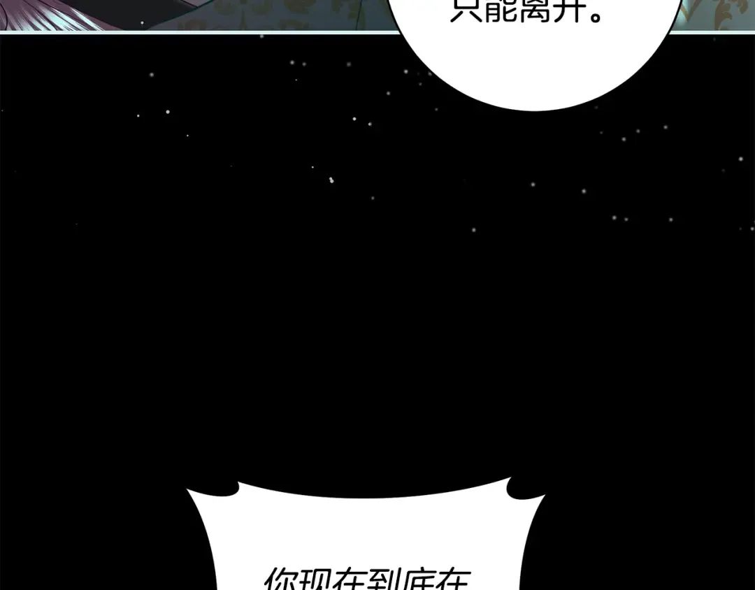 第58话 新郎的真实身份 第142页