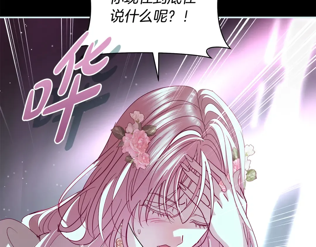 第58话 新郎的真实身份 第143页