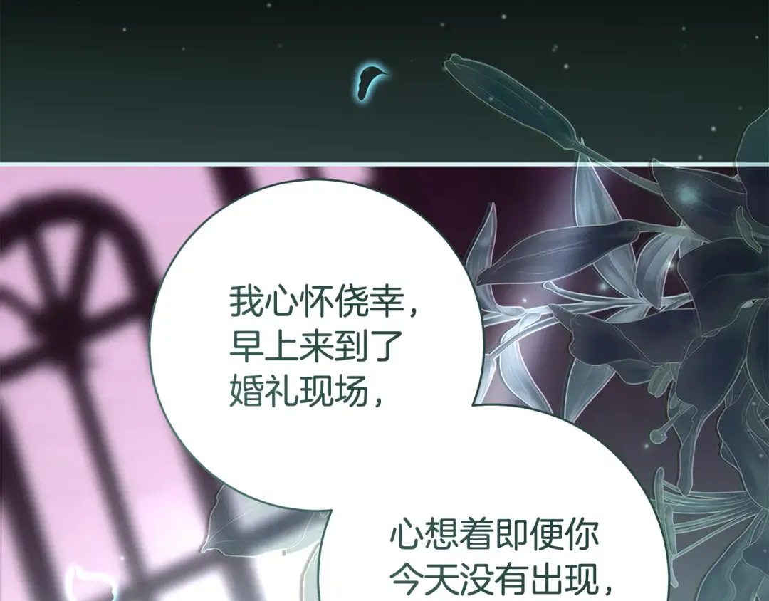 第58话 新郎的真实身份 第146页
