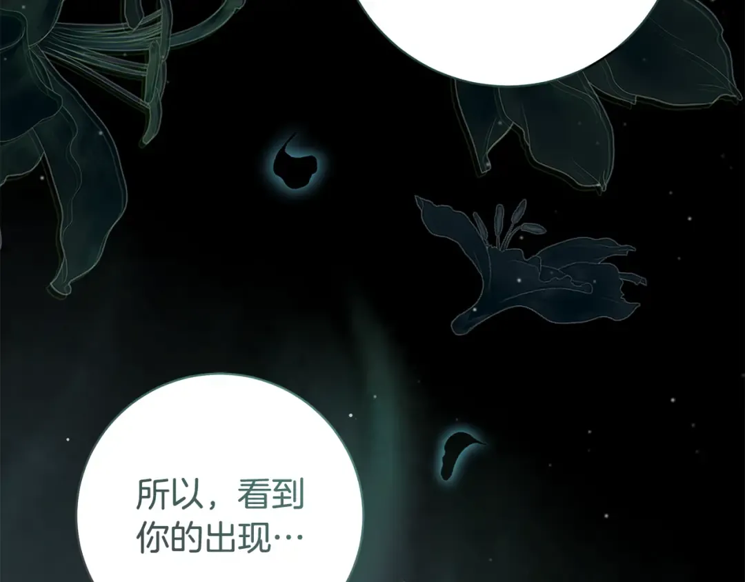 第58话 新郎的真实身份 第151页