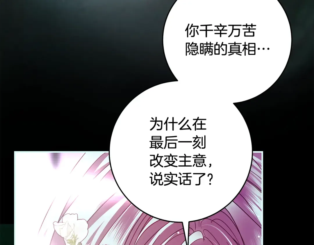 第58话 新郎的真实身份 第161页