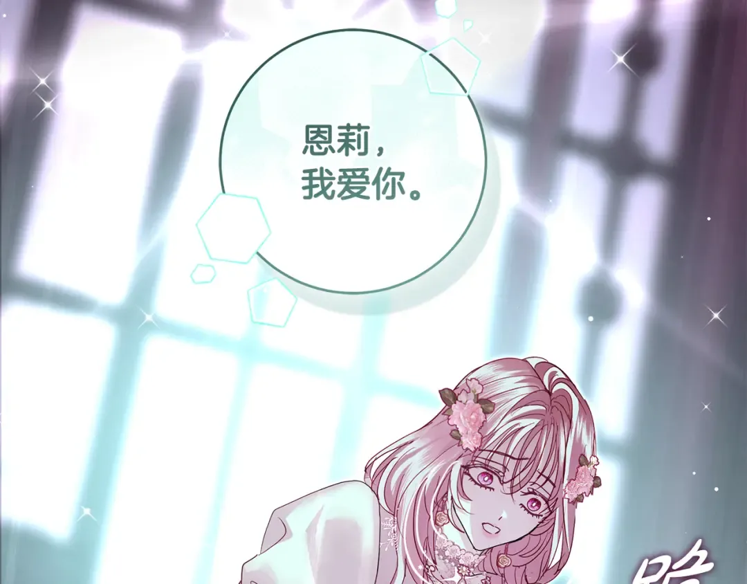 第58话 新郎的真实身份 第174页