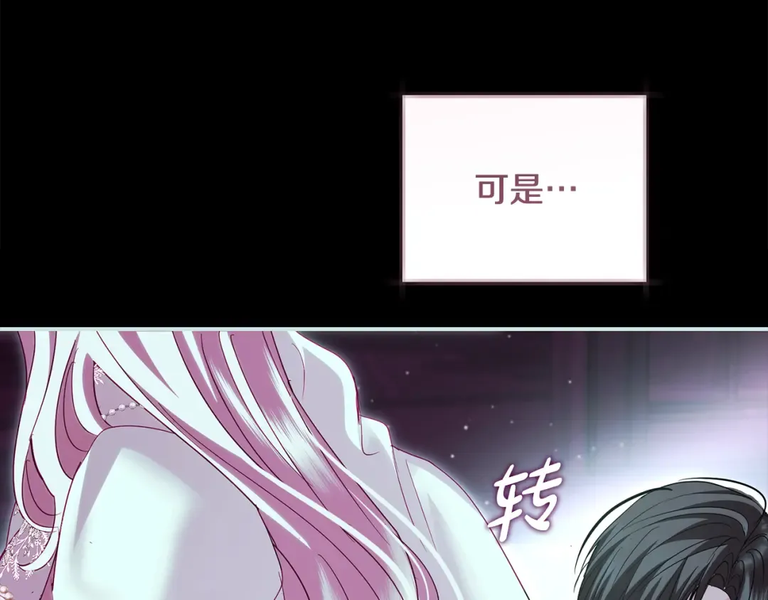 第58话 新郎的真实身份 第188页