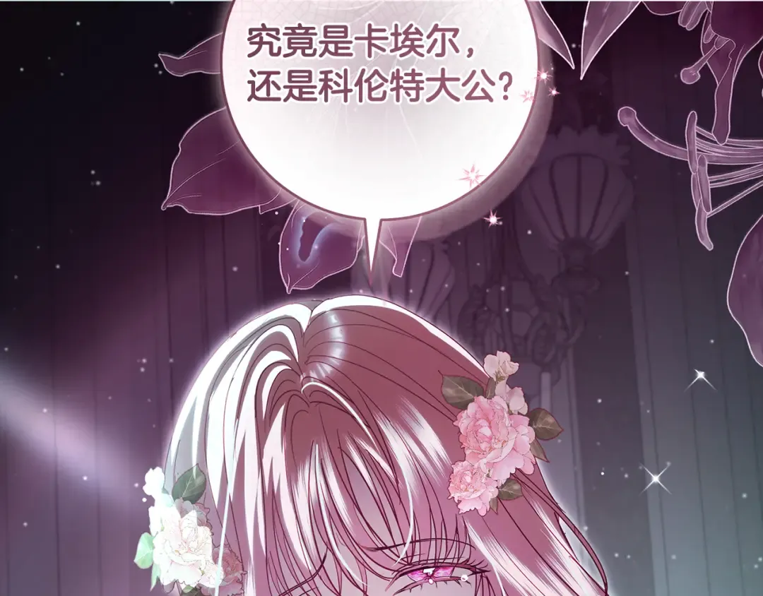 第58话 新郎的真实身份 第198页