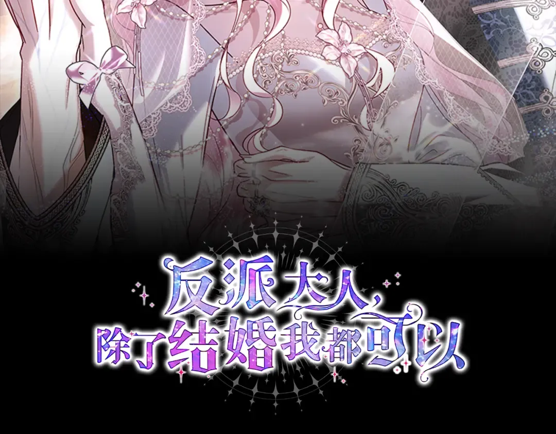 第59话 我想带你逃婚 第2页