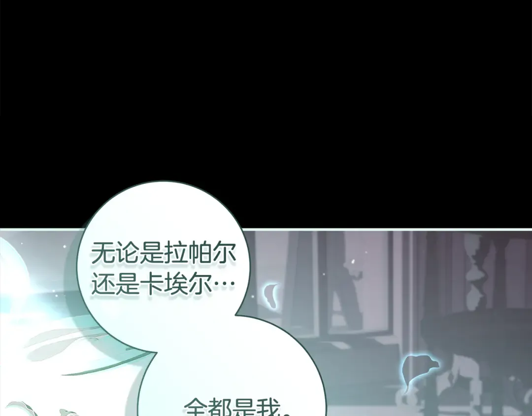 第59话 我想带你逃婚 第10页