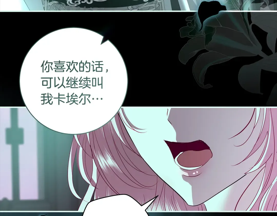 第59话 我想带你逃婚 第13页