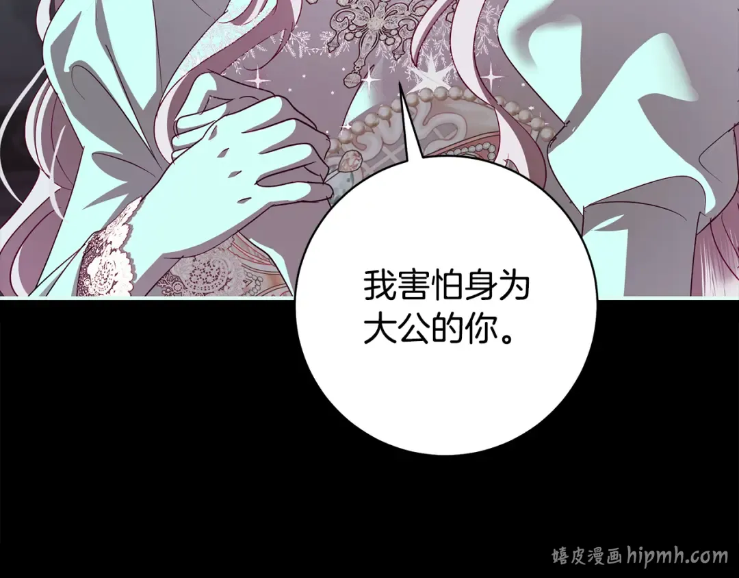 第59话 我想带你逃婚 第16页