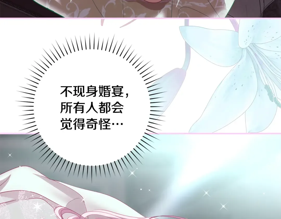 第59话 我想带你逃婚 第36页