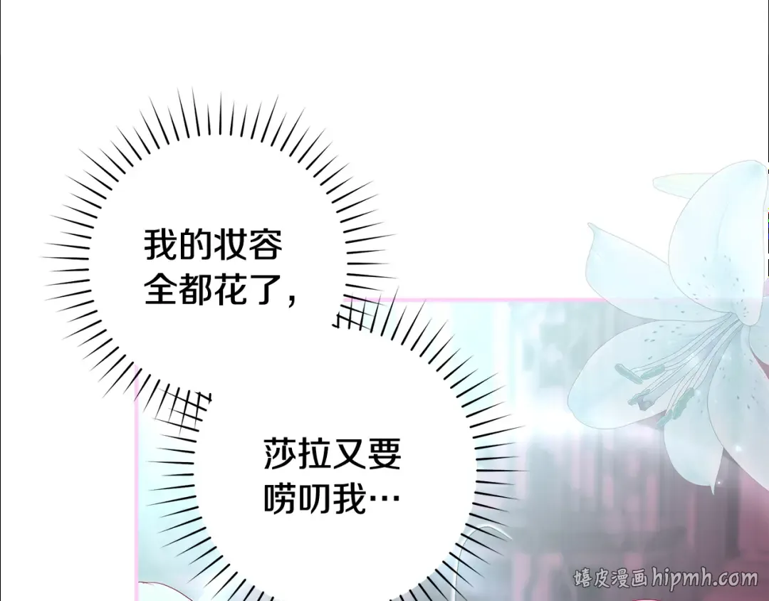 第59话 我想带你逃婚 第40页